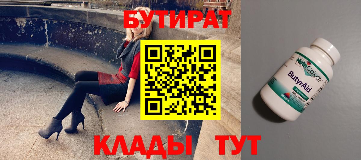 Лянтор  БУТИРАТ Butirat  Вход с VPN 