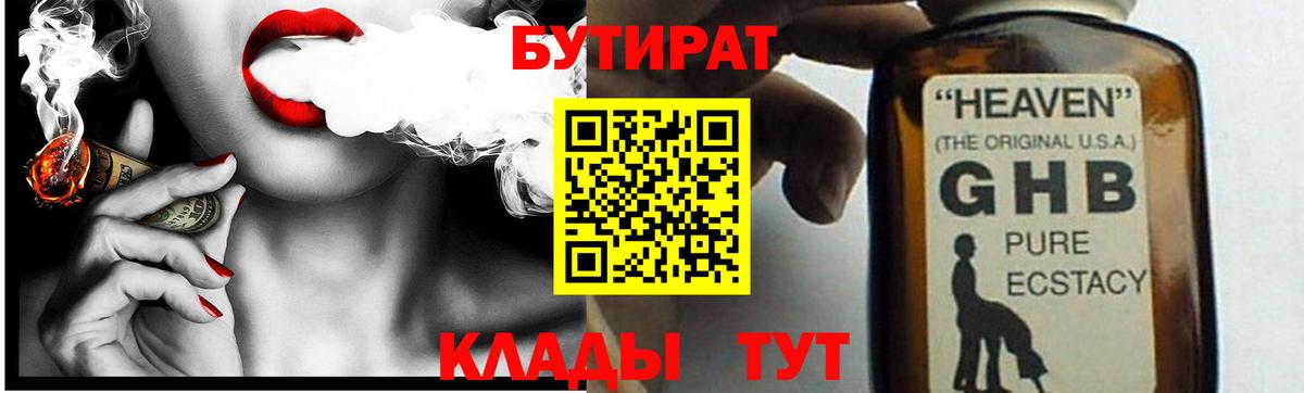 БУТИРАТ бутандиол Лянтор