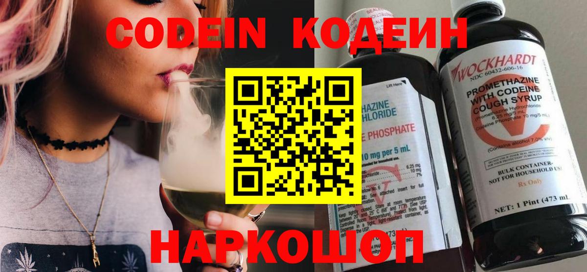 Кодеин Purple Drank Лянтор