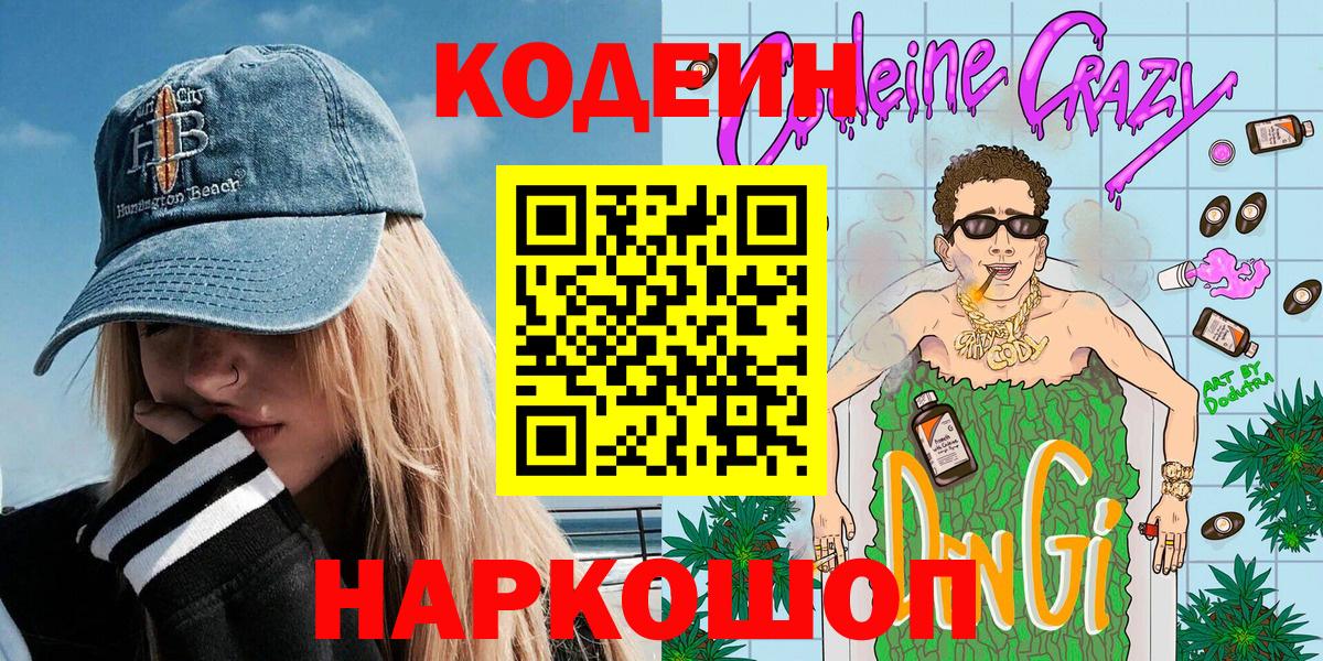 Кодеиновый сироп Lean напиток Lean (лин)  Кодеин напиток Lean (лин)  Лянтор  Вход с VPN 