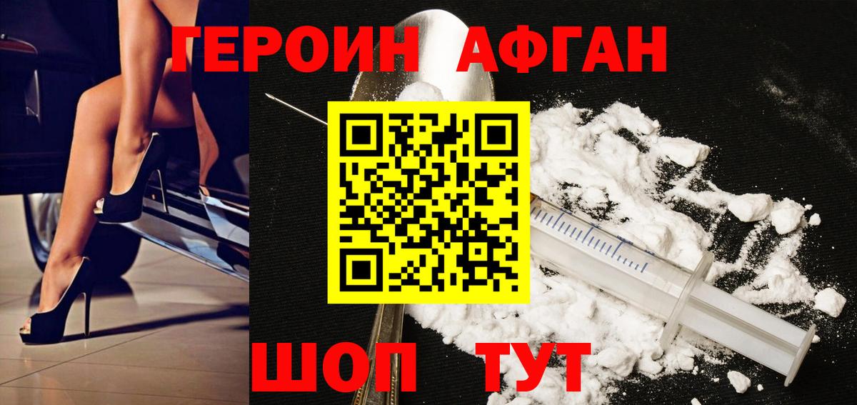 ГЕРОИН Heroin Лянтор
